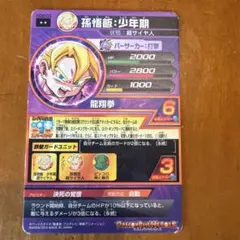 ドラゴンボールヒーローズ 孫悟飯：少年期 HG9-03