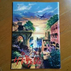 ゲド戦記  パンフレット