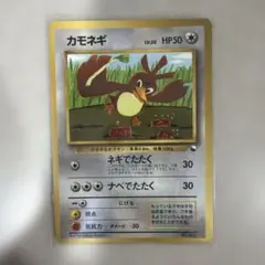 2026年最新】カモネギ 旧裏の人気アイテム - メルカリ