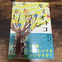 2025年最新】セミオトコの人気アイテム - メルカリ