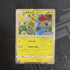 ピカチュウ フレンドリィショップ プロモ 249/SM-P さいとうなおき