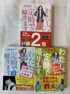 わたし、定時で帰ります。 1～3巻セット