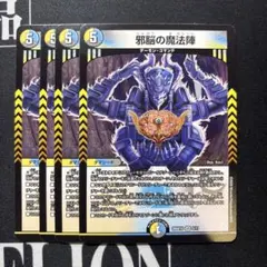 邪脳の魔法陣 4枚