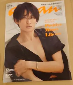 SnowMan向井康二表紙　anan