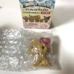 トコナツバケーション シークレットマスコット チャーミーキティ キティ サンリオ