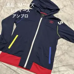レディース アンブロ ジャージ Mサイズ 良品