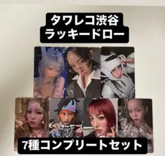 ヒナタ XG WOKE UP タワレコ 渋谷 ラッキードロー トレカ 5枚セット XG WOKE UP タワーレコード 渋谷 ラッキードロー トレカ 7種 XG