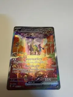 タケルライコex SAR スカーレット&バイオレット 拡張パック ワイルド