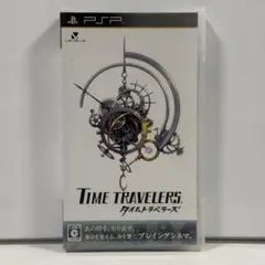 【動作確認済】タイムトラベラーズ
