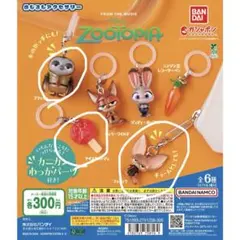 ズートピア ストラップセット 全6種