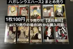 16枚まとめ売り、バラ売りも可能。鋼の錬金術師ウエハース2 ハガレンウエハース2
