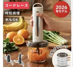フードプロセッサー コードレス ミキサー 氷砕く 離乳食 幼児食 介護 ペーストのサムネイル