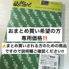 にの宮様 リクエスト 4点 まとめ商品