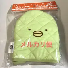 すみっコぐらし　鍋つかみ　ぺんぎん　新品