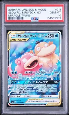 PSA10 ヤドン&コダックGX RR SM11 ミラクルツイン (a378) - メルカリ