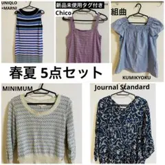 【5点セット】春夏 きれいめワンピ＆トップス 5点まとめ売り ブランド混在