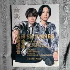 雑誌『音楽と人』2023年2月号 SixTONES 表紙