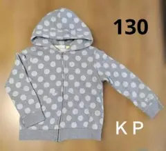 ニットプランナーKP 水玉模様 パーカー 130サイズ