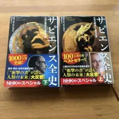 サピエンス全史 人文
