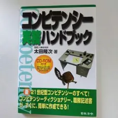 値下げ　コンピテンシー実務ハンドブック