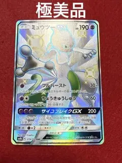 2026年最新】ミュウツーgx ssrの人気アイテム - メルカリ