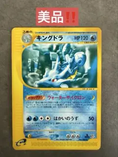 キングドラ ★ ポケモンカードe「拡張パック第3弾 海からの風」 キラ 042…