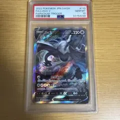 2026年最新】ルギアv sr s12 パラダイムトリガー 110/098の人気