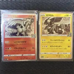 ポケモンカード 25th ルギア ホウオウ ゼクロム レシラム 4枚セット