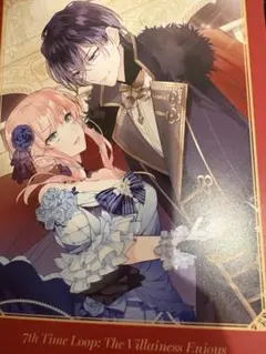 2026年最新】ループ7回目の悪役令嬢 特典の人気アイテム - メルカリ