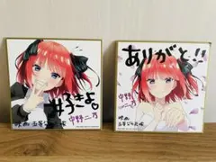 【五等分の花嫁】中野二乃 ミニ色紙セット