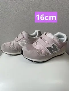 ニューバランス　スニーカー　313 キッズ　ピンク　16cm 双子