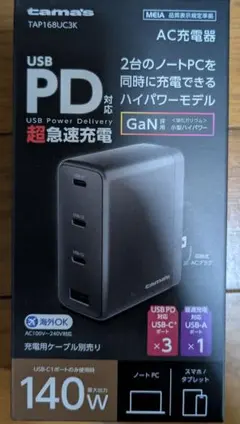 tama's 140W GaN AC充電器 4ポート USB PD対応