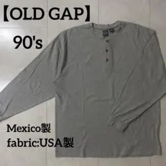 【OLD GAP】90's ヘンリーネック　長袖 メキシコ製