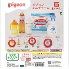 Pigeon ミニチャーム カプセルトイ　3点セット