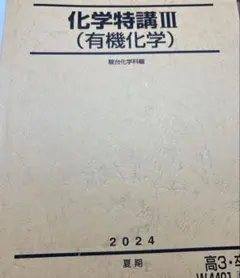 2026年最新】駿台 化学特講の人気アイテム - メルカリ