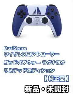 PS5 DualSense ゴッドオブウォー ラグナロク リミテッドエディション
