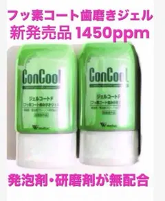 weltec《新発売品！》《新品・未開封発送！》ジェルコートF 90g×2個のサムネイル