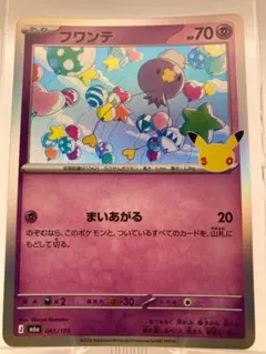 ポケモンカードゲーム フワンテ M6a 061/103