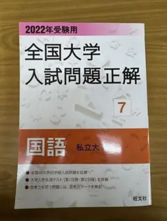 2026年最新】全国大学入試問題正解の人気アイテム - メルカリ