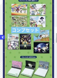 ケロロ軍曹 一番くじ I賞 ステーショナリー コンプ セット