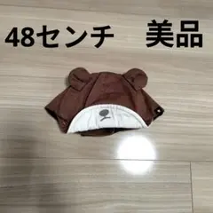 美品！クマ耳付きブラウン帽子 48cm