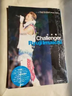 三代目 J Soul Brothers　今市隆二　３冊まとめ売り単行本