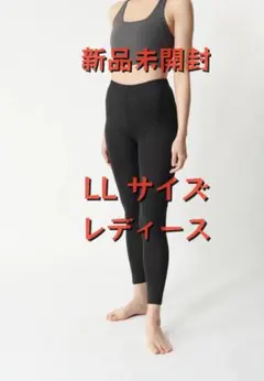 【新品・未使用】RELIVE レディース用スパッツ LL サイズ