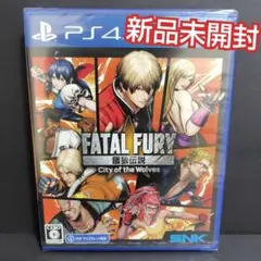 PS4 ソフト餓狼伝説 City of the Wolves 新品未開封