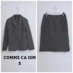 コムサイズム　セットアップ　ジャケット　スカート　ビジネス　就活　毛100　Ｓ