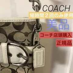 短時間2回のみ使用‼️店頭購入‼️正規品‼️コーチ❤️ショルダーバッグ❤️モノグラム