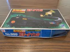 銀河鉄道999プラモデルNo999初期版昭和当時物バンダイ未組立 - メルカリ