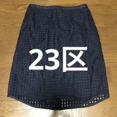 23区 vingt trois 日本製紺レーススカート メッシュ S