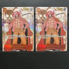 ゴール・D・ロジャー SEC パラレル OP09-118 2枚