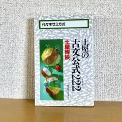 2026年最新】土屋の古文の人気アイテム - メルカリ